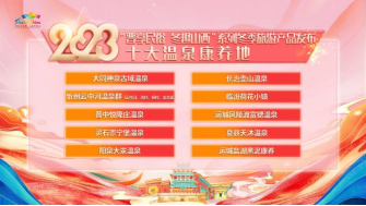 山西文化和旅游主題季活動(dòng)啟動(dòng)761.png