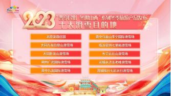 山西文化和旅游主題季活動(dòng)啟動(dòng)760.png