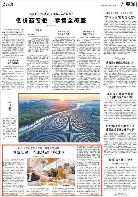 《人民日?qǐng)?bào)》2025年3月25日7版 版面截圖